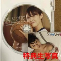 橋本甜歌 DVD 「最近,妹のようすがちょっとおかしいんだが」グラビアアイドル