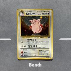 ポケモンカード　旧裏　美品　マルマイン ★ 第2弾拡張パック ポケモンジャングル ショートパック)拡張パック第2弾 ポケモンジャングル【未開封
