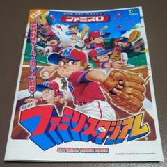 2025年最新】ファミスタ 攻略本の人気アイテム - メルカリ