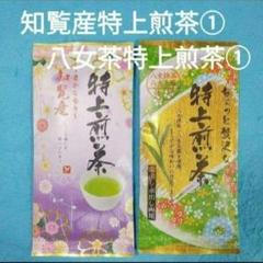 安心安全なお茶☆鹿児島産☆特上煎茶☆知覧茶☆九州産みどり園の