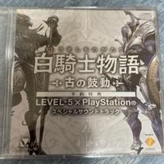 白騎士物語　古の鼓動 スペシャルサウンドトラック