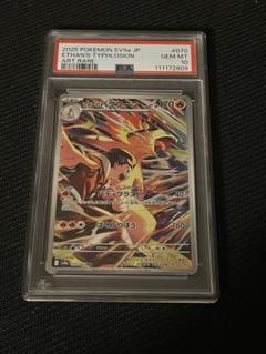 ヒビキのバクフーン ar psa10 - メルカリ
