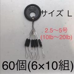 ウキ止め ゴムストッパー Lサイズ