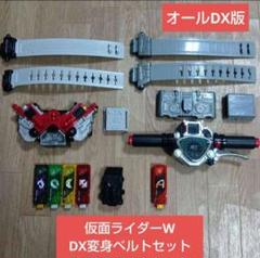 ☆送料込 即購入OK☆仮面ライダーW DXダブルドライバー アクセルドライバー