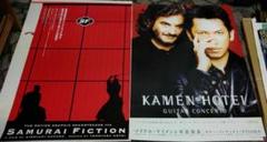 HOTEI ポスター4枚セット