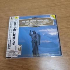 モーツァルト:ミサ□ハ短調 カラヤン/BPO□ヘンドリックス,ベリー(S)他…E