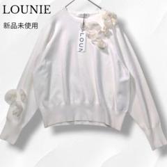 商品一覧｜LOUNIE（ルーニィ）公式サイト／公式オンラインストア