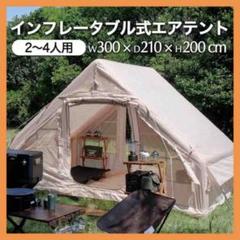 【中古】インフレータブルテント 楽天市場】【全品最大P23倍○26日01:59まで】アウトドア テント