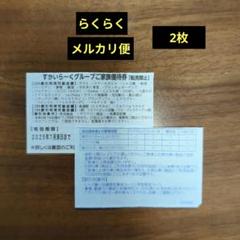 2025年最新】すかいらーくグループご家族優待券の人気アイテム