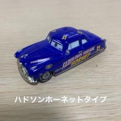 2025年最新】ハドソンホーネットの人気アイテム - メルカリ