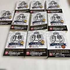 （最終値下げ）司法書士　合格ゾーン　過去問　全科目　セット 令和6年版 司法書士 合格ゾーン 択一式過去問題集 2 民法［中