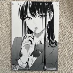 ニューノーマル 7 巻 特典 comic zin イラストカード ポストカード