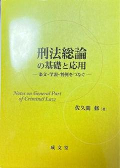 応用刑法 I II 　総論各論セット 教科書献本申込ページ｜日本評論社