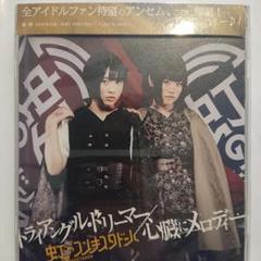 (未使用･未開封品)　トライアングル・ドリーマー/心臓にメロディー(赤盤) [DVD] 6k88evb トライアングル・ドリーマー／心臓にメロディー | 虹の