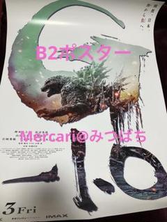 【新品未使用・レア】映画『 GODZILLA 』劇場用ポスター　B2 サイズ 新品未使用・レア】映画『 GODZILLA 』劇場用ポスター B2 サイズ