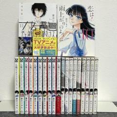 九龍ジェネリックロマンス 全11巻+恋は雨上がりのように 全10巻