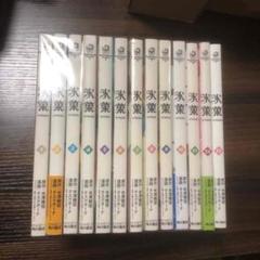 氷菓 全巻セットの中古 未使用品を探そう メルカリ 氷菓 全巻セットの中古 未使用品を探そう メルカリ
