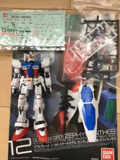 RG ガンダム 試作1号機 GP01 ゼフィランサス 組み立て済み品