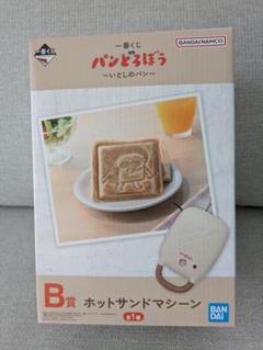 パンどろぼう　一番くじ　B賞　ホットサンドマシーン 一番くじ パンどろぼう B賞 ホットサンドマシーン - メルカリ