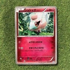 ポケモンカード シュシュプ フェアリータイプ 全国図鑑682
