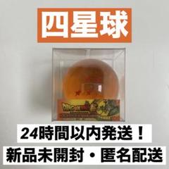 2025年最新】ドラゴンボール超 ドラゴンボール レプリカ 四星球