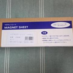 ニチレイマグネット　マグネカラーシート　つやなし　S5060W