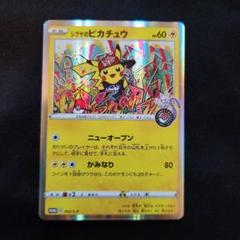 シブヤのピカチュウ⚡︎ ポケモンセンターシブヤ オープン記念 シブヤのピカチュウ ポケモンセンターシブヤ オープン記念 PROMO