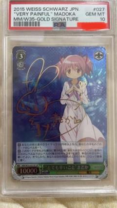 ヴァイスシュヴァルツ とても辛いこと まどか sp psa10 まどマギ ヴァイスシュヴァルツ とても辛いこと まどか sp psa10 まどマギ
