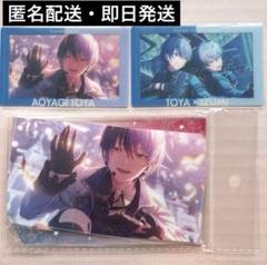 プロセカ 青柳冬弥 3点 セット まとめ売り