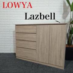 LOWYA キャビネット サイドボード Lazbell ラズベル J043