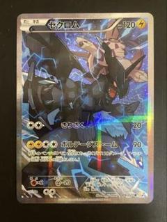 特価】ゼクロム 009/027/CP2/1ED 1ED) – TAGSIDE