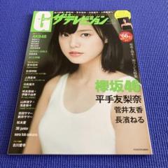 渡邉理佐＆平手友梨奈「二人セゾン」時代の2ショット、ファン