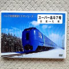 パシナコレクション　函館本線　迂回臨時特 [DVD] 2025年最新】パシナ dvdの人気アイテム - メルカリ