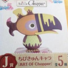 ONE PIECE アウトオブチョッパー サウスバード フィギュア