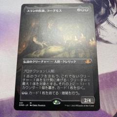スランの医師、ヨーグモス Yawgmoth JP 431 ボーダーレス DMR