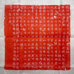 原石拓本唐朝拓本書道中国隷書 原石拓本唐朝拓本書道中国隷書 美術品・アンティーク・コレクション