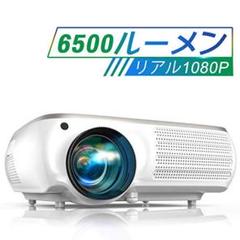 プロジェクター 6500lm 1920×1080リアル解像度 207万画素投写