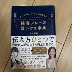 元ルイ・ヴィトントップ販売員の 接客フレーズ言いかえ事典
