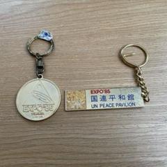2025年最新】expo 85 キーホルダーの人気アイテム - メルカリ