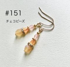 ピアス　151