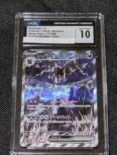 CGC10 サザンドラ ex sar　sv11w ホワイトフレア