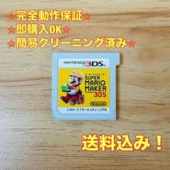 スーパーマリオメーカー 3DS