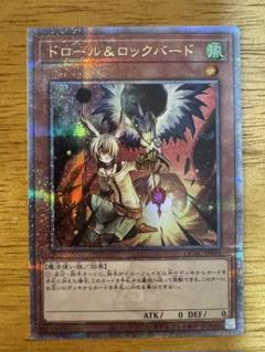 遊戯王 ドロール＆ロックバード　25thシークレットレア　クオシク　3枚 ドロール&ロックバード(プリズマティックシク) | プリズマ