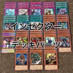 インゼクター デッキパーツ
