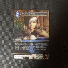 2025年最新】ファイナルファンタジーTCGの人気アイテム - メルカリ