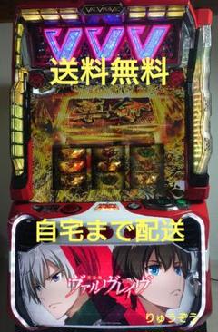 【スマスロ】 送料込み‼️即購入OK‼️ ヴァルブレイブ実機 パチスロ実機 スマスロ「革命機ヴァルヴレイヴ」 送料無料