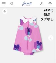 【新品・タグなし】jacadi トラペーズワンピース 24M