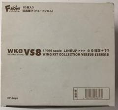 1/144 F-toys WKCVS8モスキート◦メッサーシュミッBf110 G 1/144 F-toys WKCVS8モスキート◦メッサーシュミッBf110 G