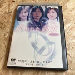 失われた約束 DVD レンタル落ち - メルカリ