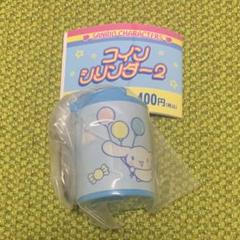 サンリオ コインシリンダー 2 シナモロール
